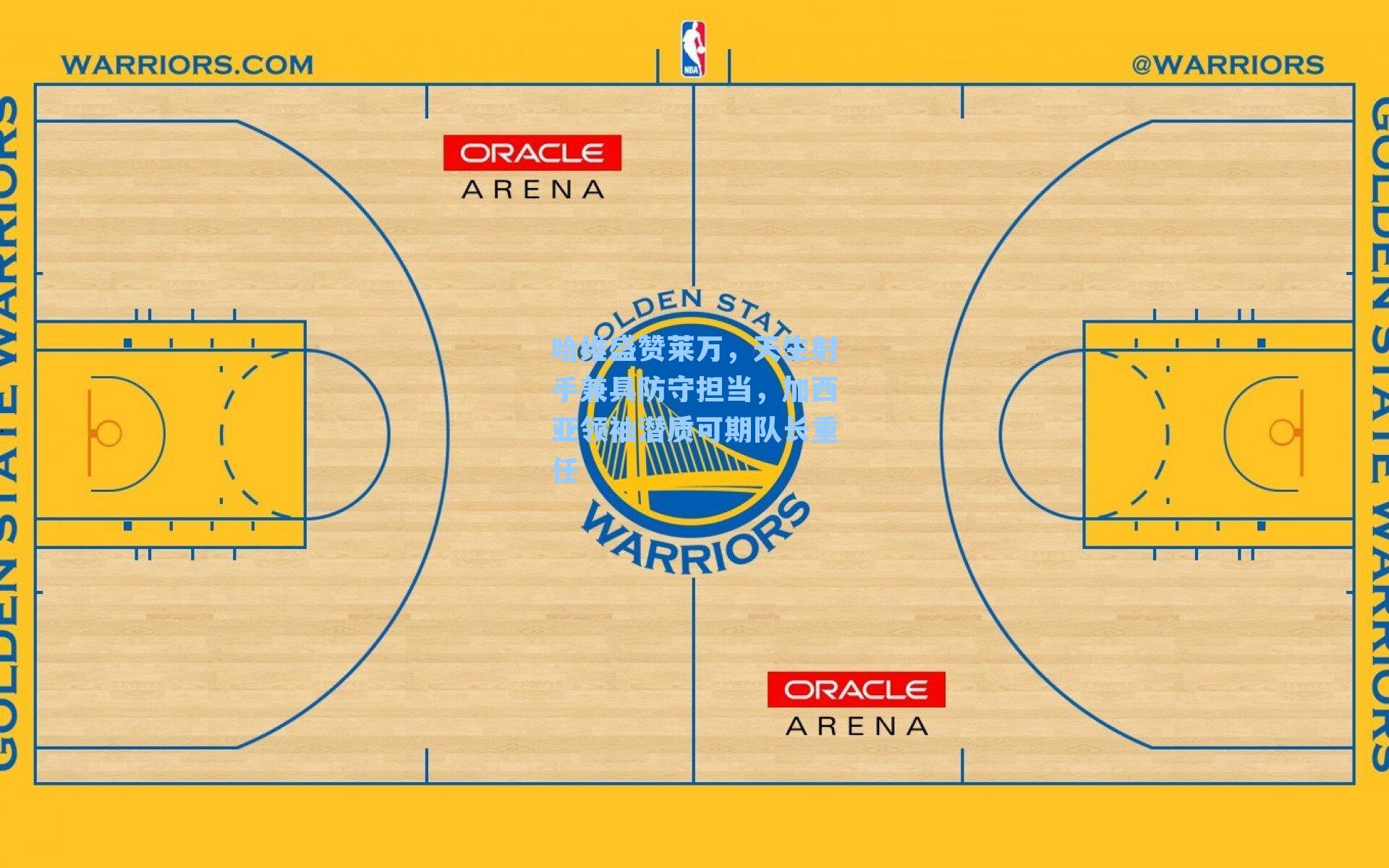 哈维盛赞莱万，天生射手兼具防守担当，加西亚领袖潜质可期队长重任