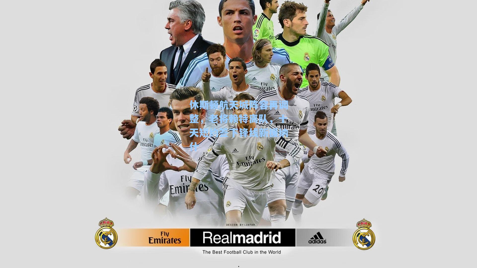 休斯顿航天城阵容再调整,老将赖特离队,十天短约签下锋线新援纳什