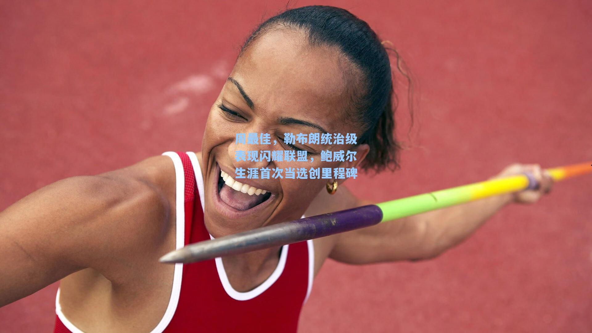 周最佳,勒布朗统治级表现闪耀联盟,鲍威尔生涯首次当选创里程碑