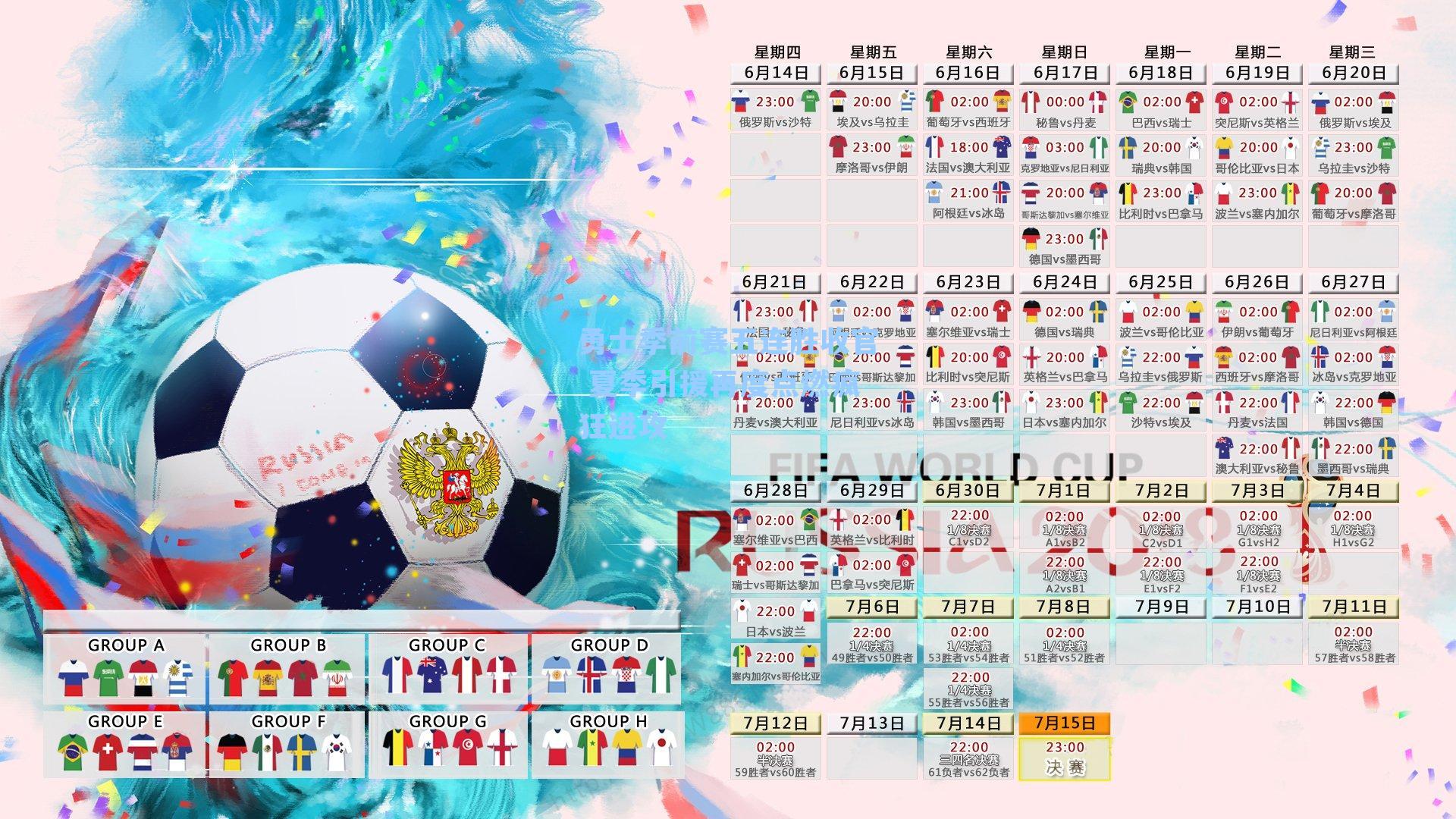 勇士季前赛五连胜收官 夏季引援再度点燃疯狂进攻