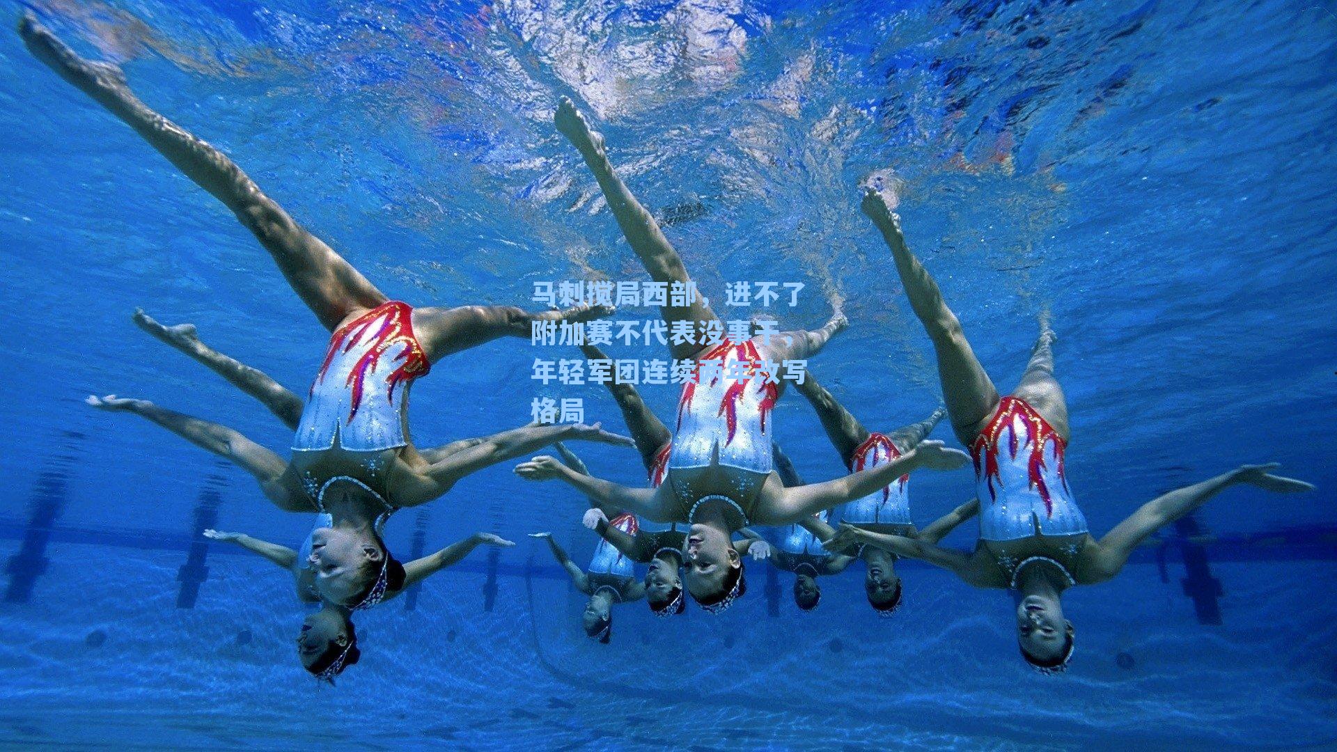 马刺搅局西部,进不了附加赛不代表没事干,年轻军团连续两年改写格局