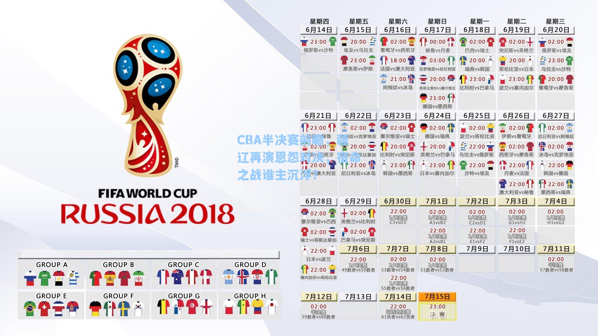 CBA半决赛前瞻，疆辽再演恩怨对决，宿命之战谁主沉浮？