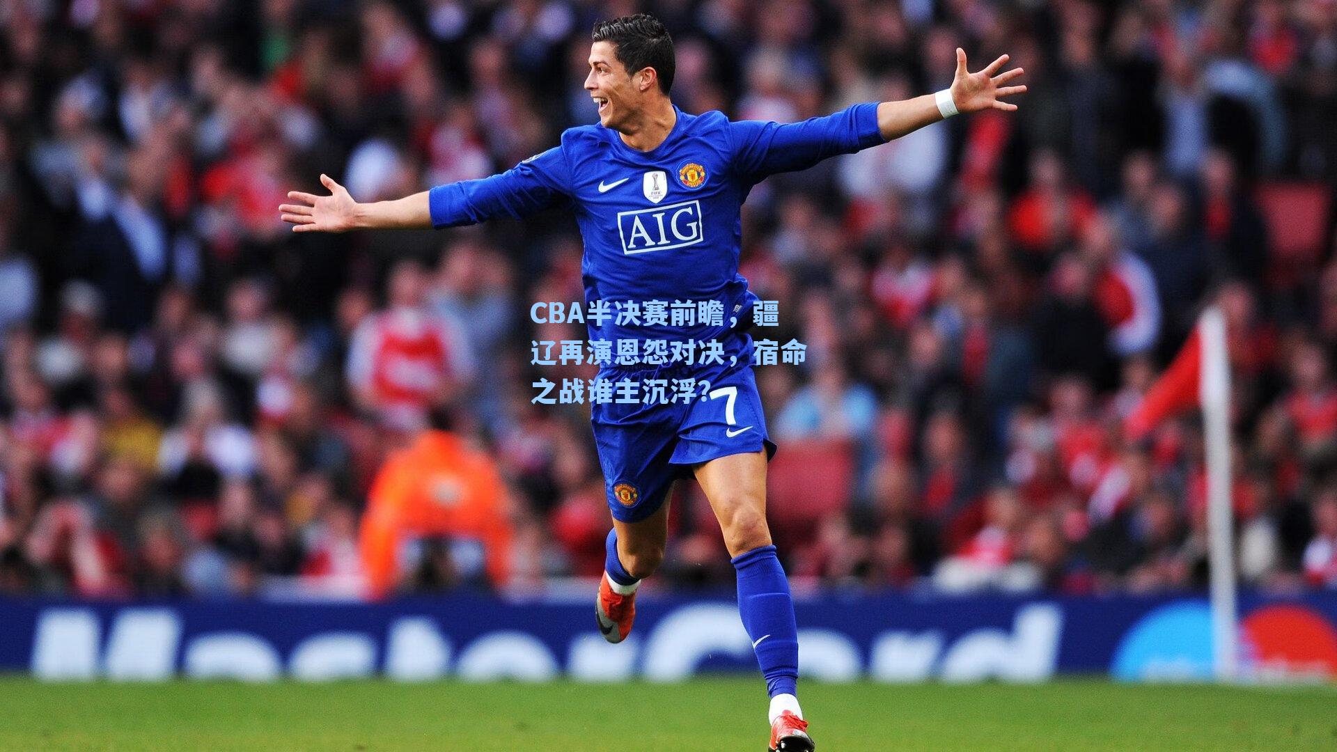 CBA半决赛前瞻，疆辽再演恩怨对决，宿命之战谁主沉浮？