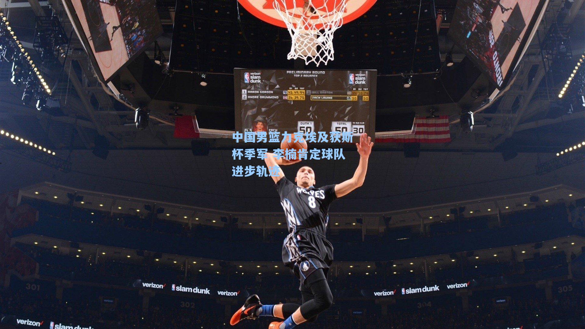 中国男篮力克埃及获斯杯季军 李楠肯定球队进步轨迹