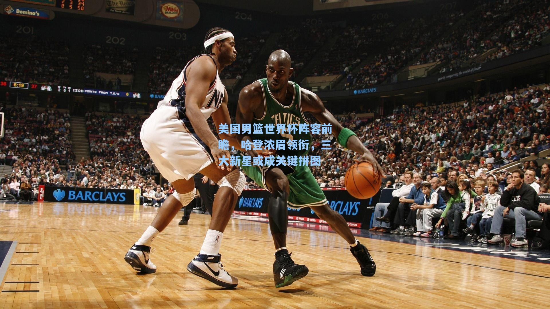 美国男篮世界杯阵容前瞻，哈登浓眉领衔，三大新星或成关键拼图