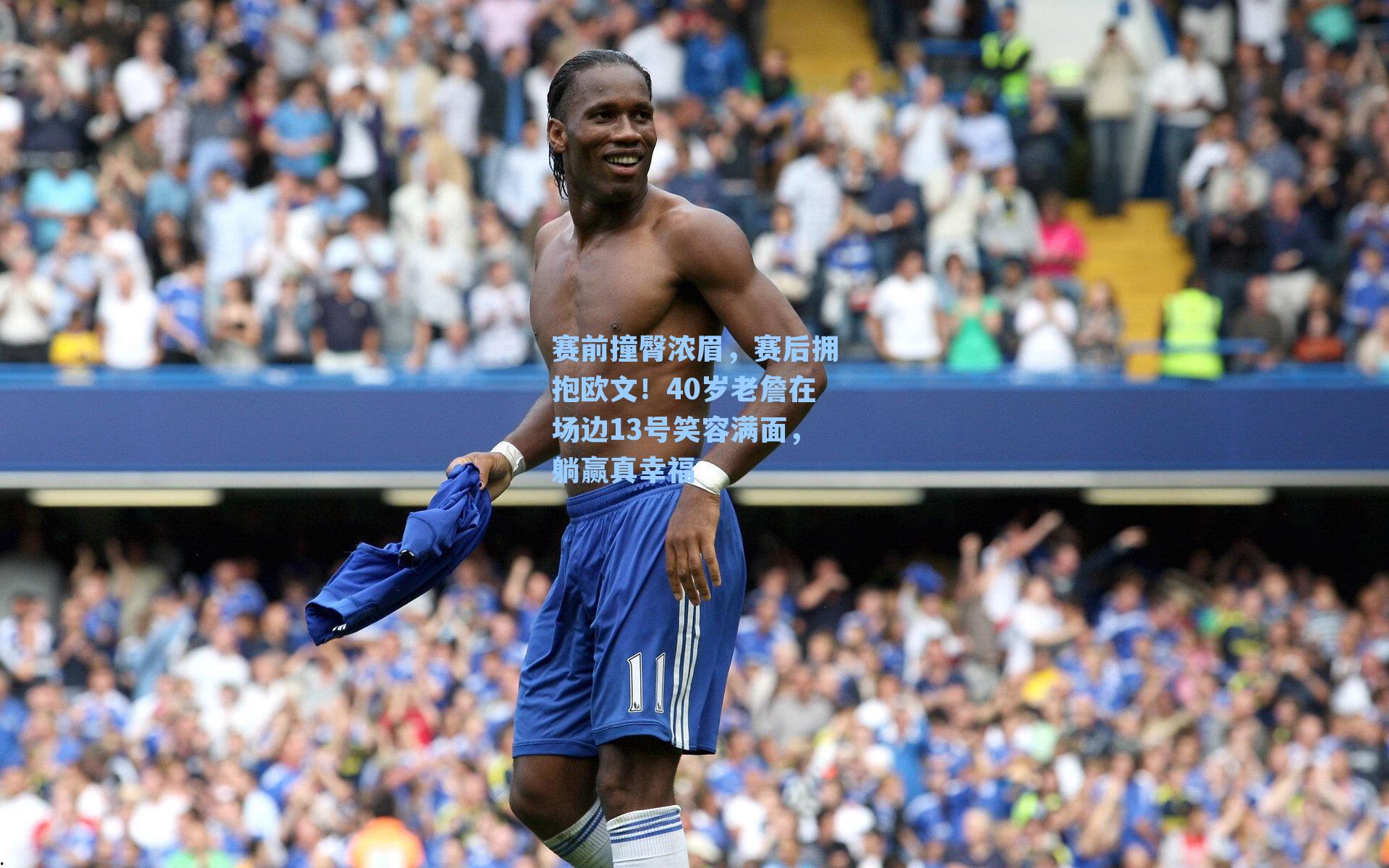 赛前撞臀浓眉,赛后拥抱欧文!40岁老詹在场边13号笑容满面,躺赢真幸福