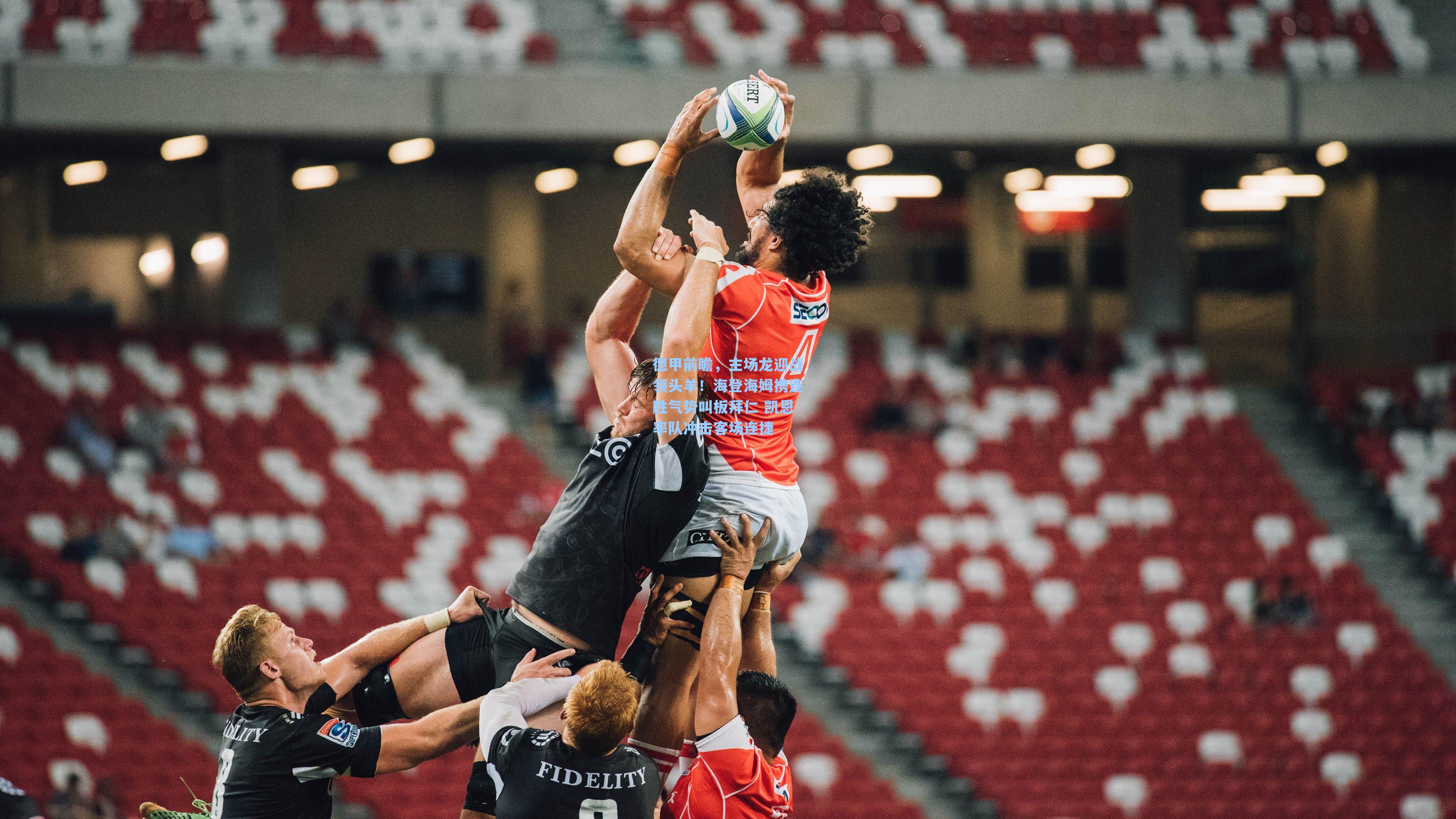 德甲前瞻，主场龙迎战领头羊！海登海姆携连胜气势叫板拜仁 凯恩率队冲击客场连捷