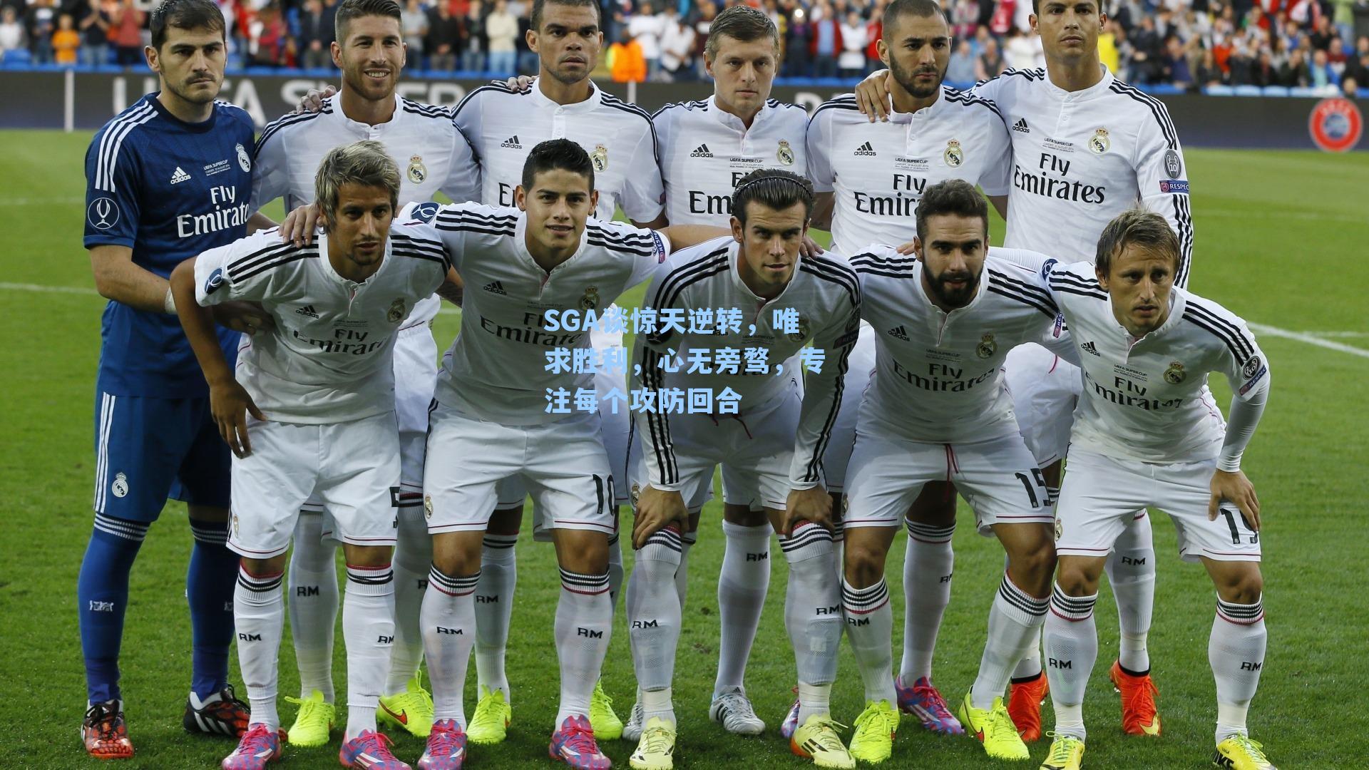 SGA谈惊天逆转，唯求胜利，心无旁骛，专注每个攻防回合