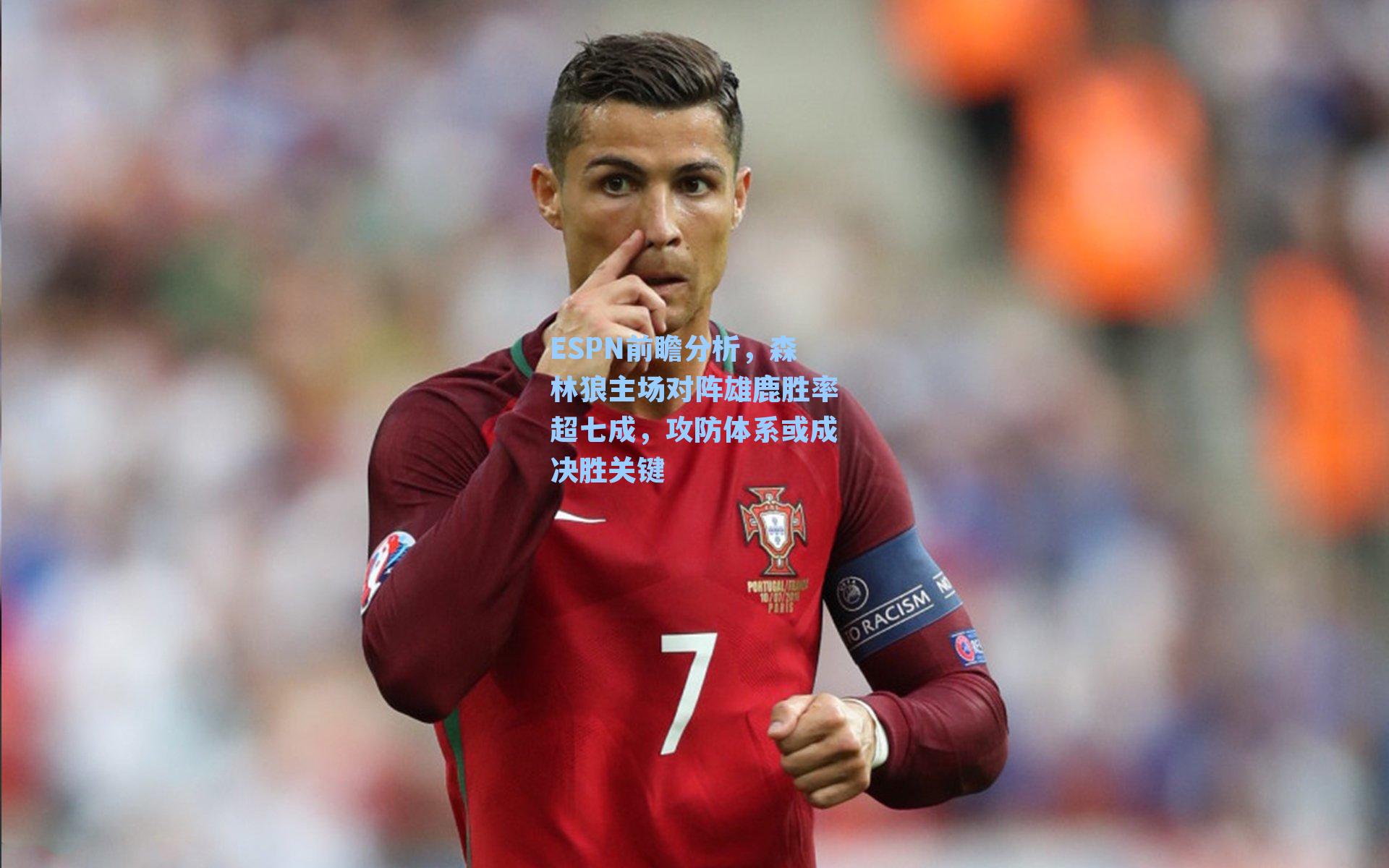 ESPN前瞻分析，森林狼主场对阵雄鹿胜率超七成，攻防体系或成决胜关键